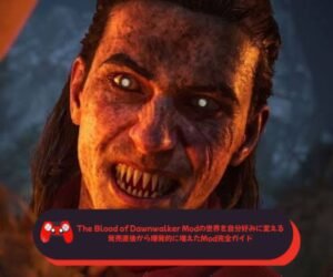 The Blood of Dawnwalker Modの世界を自分好みに変える—発売直後から爆発的に増えたMod完全ガイド