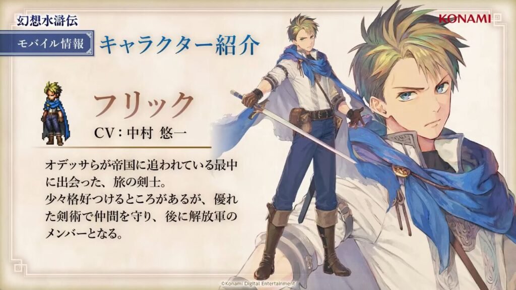 『幻想水滸伝 STAR LEAP』3章「仙人住まう湯幻郷」完全攻略──乱凛天・ビッグコンドルマンと仲間加入まで