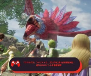 『ロマサガ3』フルリメイク、2027年2月16日発売決定！遊び方のポイントを徹底解説