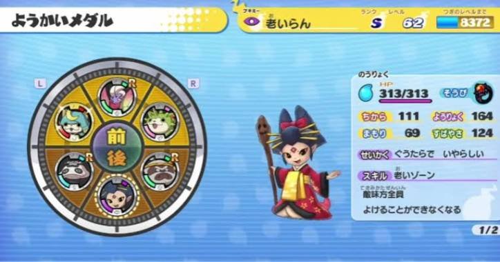 『妖怪ウォッチ1』で本当に強いパーティーの組み