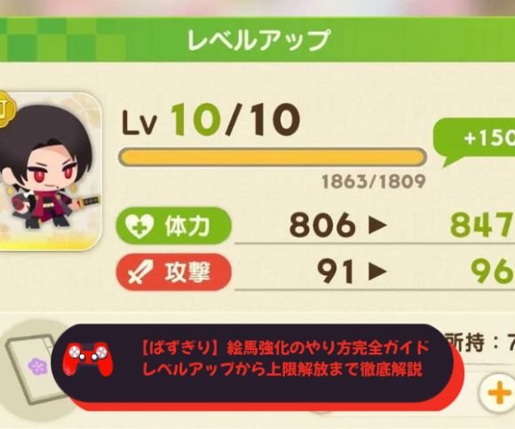 【ぱずぎり】絵馬強化のやり方完全ガイド｜レベルアップから上限解放まで徹底解説