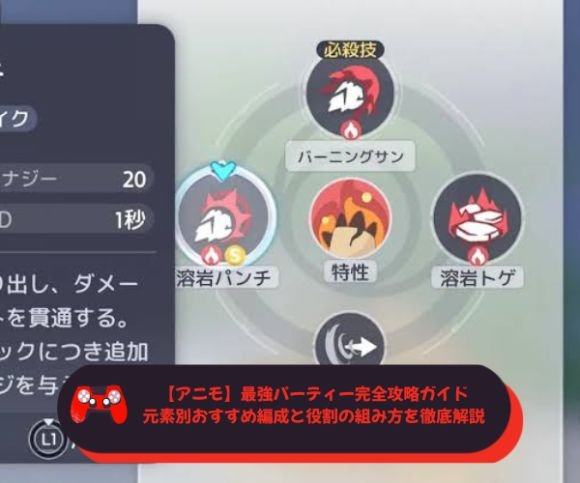 【アニモ】最強パーティー完全攻略ガイド｜元素別おすすめ編成と役割の組み方を徹底解説