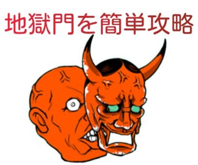 にゃんこ大戦争 地獄門攻略完全ガイド