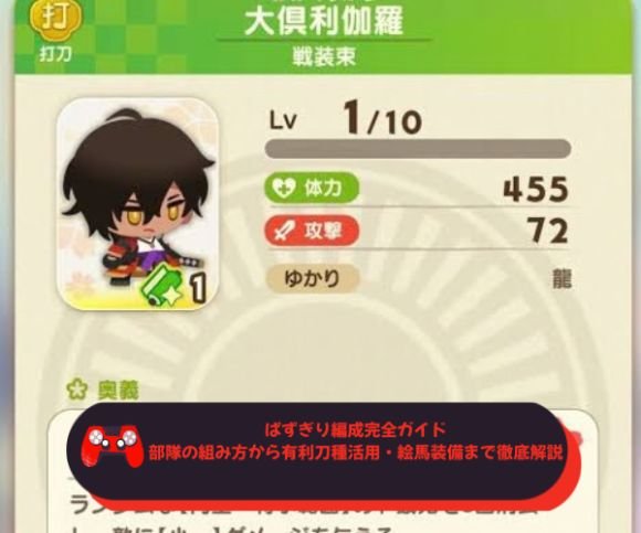 ぱずぎり編成完全ガイド｜部隊の組み方から有利刀種活用・絵馬装備まで徹底解説
