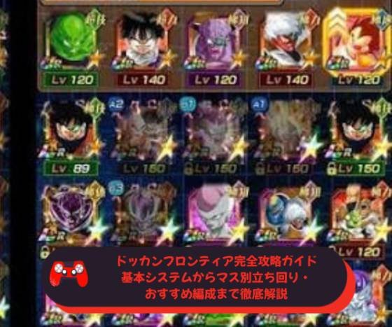 ドッカンフロンティア完全攻略ガイド｜基本システムからマス別立ち回り・おすすめ編成まで徹底解説