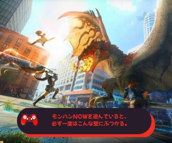モンハンNOWを遊んでいると、必ず一度はこんな壁にぶつかる。