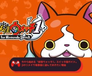 今から始める『妖怪ウォッチ1』スイッチ版ガイド。2のリメイク発表後に遊んでおきたい理由