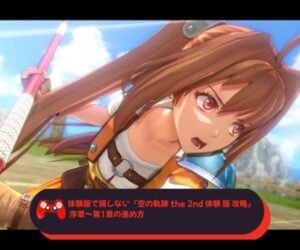 体験版で損しない『空の軌跡 the 2nd 体験 版 攻略』序章〜第1章の進め方