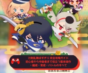 刀剣乱舞ぱずぎり 完全攻略ガイド｜初心者から中級者まで役立つ基本操作・編成・育成・バトルのすべて