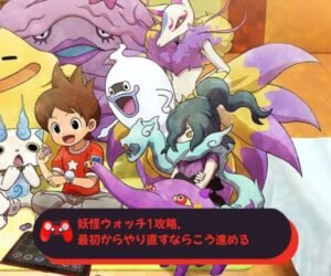 妖怪ウォッチ1攻略, 最初からやり直すならこう進める