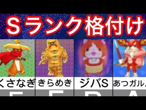 妖怪ウォッチ2 最強キャラ完全ガイド