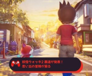 妖怪ウォッチ2 覇道が発表！思い出の冒険が蘇る