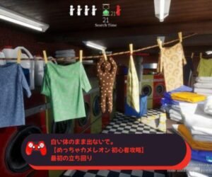白い体のまま出ないで。【めっちゃカメレオン 初心者攻略】最初の立ち回り