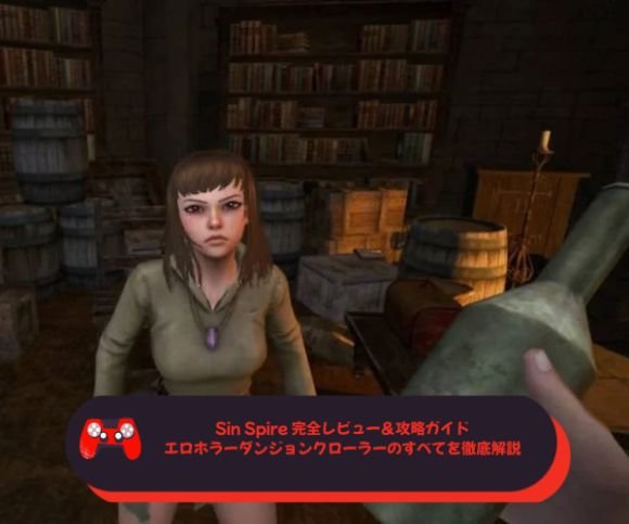 Sin Spire 完全レビュー＆攻略ガイド｜エロホラーダンジョンクローラーのすべてを徹底解説