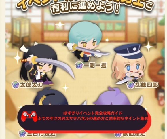 ぱずぎりイベント完全攻略ガイド｜ふでのすけのおえかきパネルの進め方と効率的なポイント集め