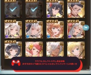 グラブル セレクトスタレ完全攻略｜おすすめキャラ選びとスペシャルセレクトパッケージの使い方徹底解説