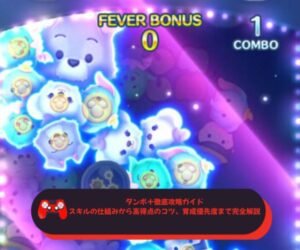 ダンボ＋徹底攻略ガイド｜スキルの仕組みから高得点のコツ、育成優先度まで完全解説