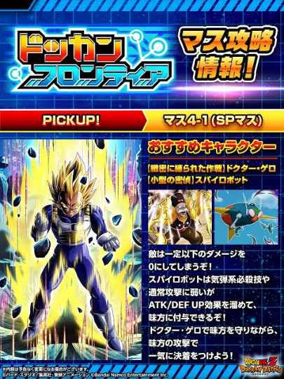 ドッカンフロンティア完全攻略ガイド