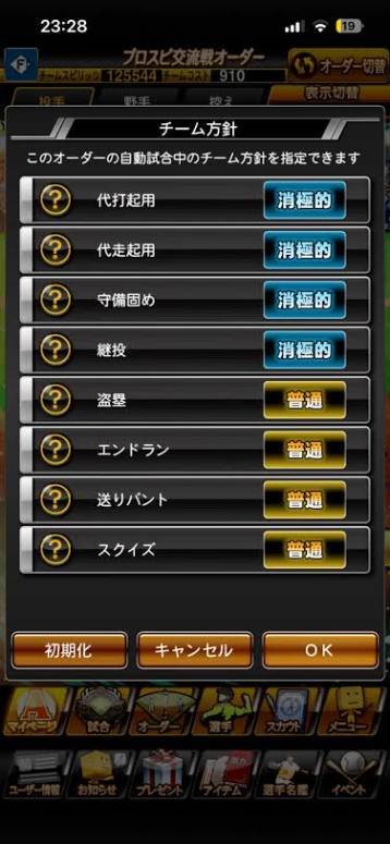 プロスピ