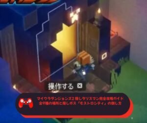 マイクラダンジョンズ2 隠しタリスマン完全攻略ガイド｜全9種の場所と隠しボス「モストロシティ」の倒し方