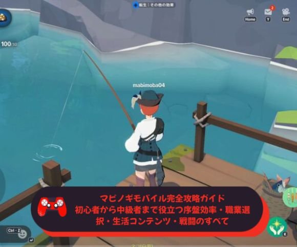 マビノギモバイル完全攻略ガイド｜初心者から中級者まで役立つ序盤効率・職業選択・生活コンテンツ・戦闘のすべて