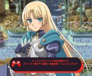 ルーンファクトリー4 完全攻略ガイド｜ストーリー進行から結婚・最強装備・エンドコンテンツまで徹底解説